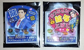 Amazon.co.jp: 逆転裁判 推し活 アクリルスタンドキーホルダー